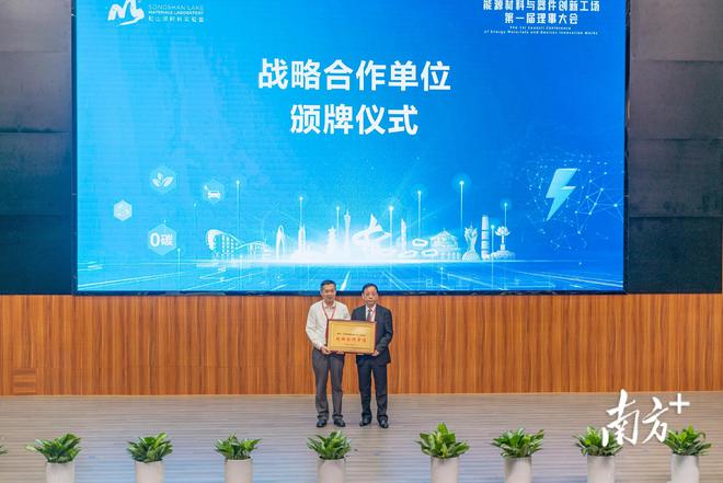 开云体育 开云官网视频｜领跑新赛道首届大湾区新能源创新生态建设峰会在松山湖举行(图8)