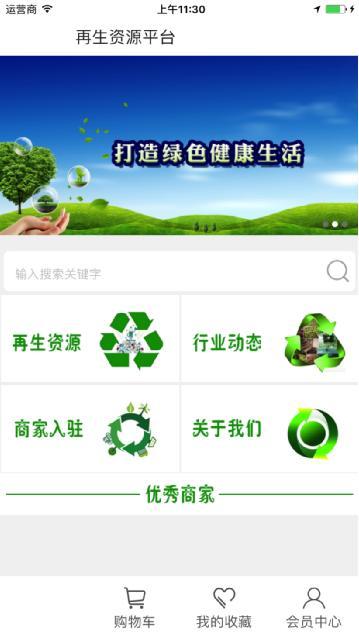 再生资源开云体育 开云官网产业发展现状(图3)