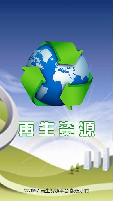 再生资源开云体育 开云官网产业发展现状(图2)