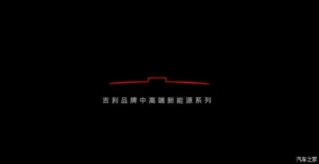 开云 开云体育平台新车拥有修长的车头线条吉利将推出全新中高端新能源产品系列(图2)