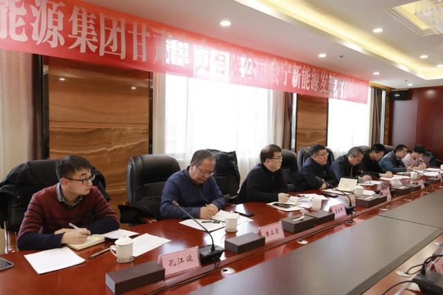 国家能源集团甘肃电力有限公司会宁新能源发展对接会议召开开云 开云体育官网(图2)