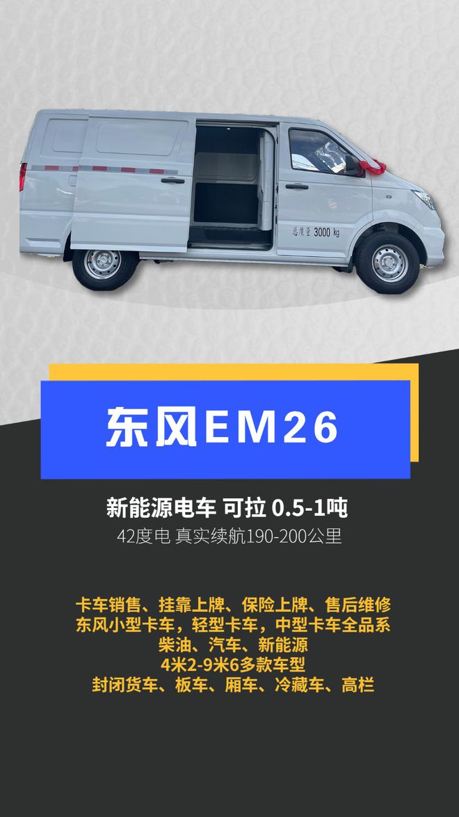 新能源货车北京租赁每个月都有惊喜大礼开云体育 开云平台包(图3)
