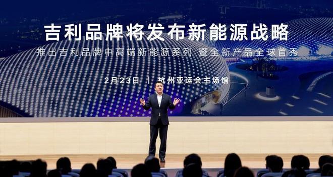开云 开云体育官网吉利官宣中高端新能源系列首款智能电动车将首秀(图1)