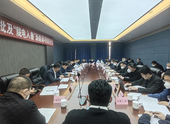 开云体育 开云平台我市专题召开“十四五”第二批及“陇电入鲁”新能源项目推进会(图2)