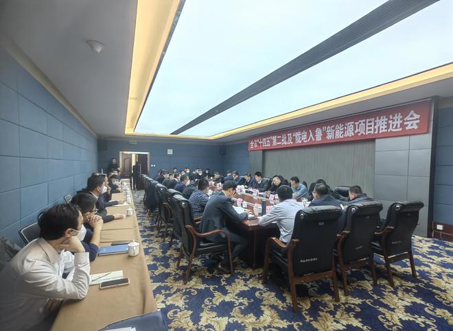 开云体育 开云平台我市专题召开“十四五”第二批及“陇电入鲁”新能源项目推进会(图3)