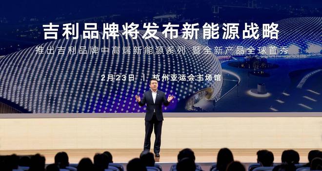吉利品牌将于2月23日正式发布“吉利品牌新能源战略”开云 开云体育平台(图1)