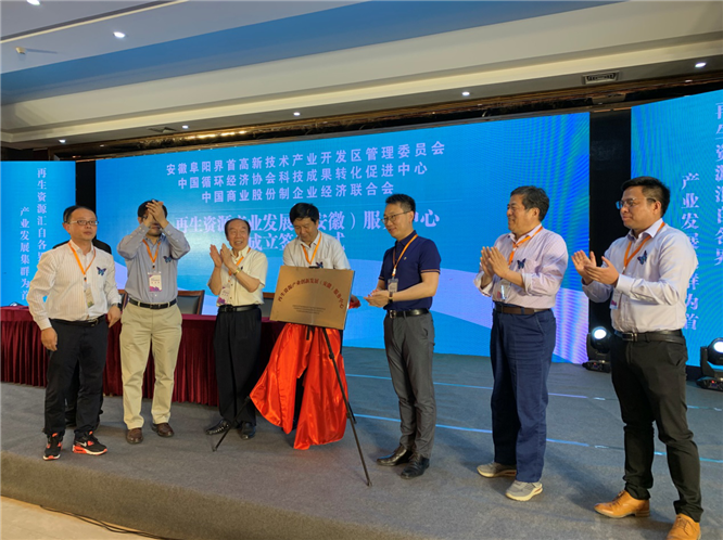 20开云体育 开云官网19中国再生资源产业发展高端峰会在安徽界首召开(图3)