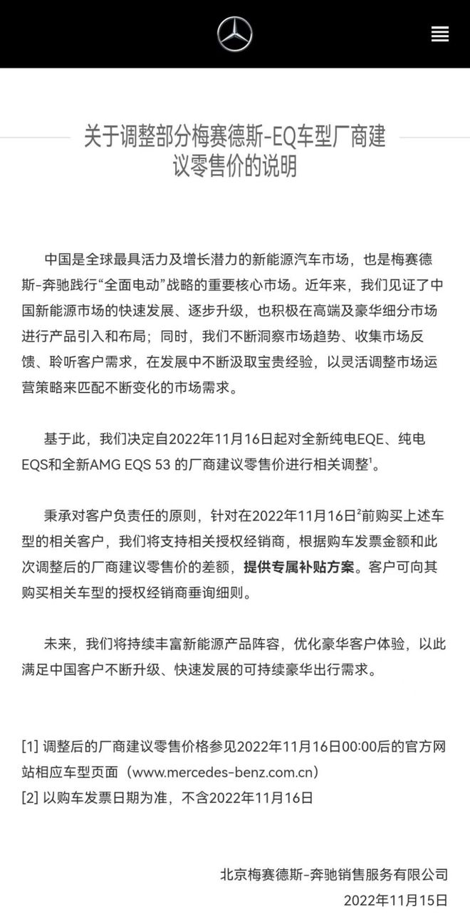 奔驰新能源的开云体育 kaiyun.com 官网入口傲慢与误判(图2)