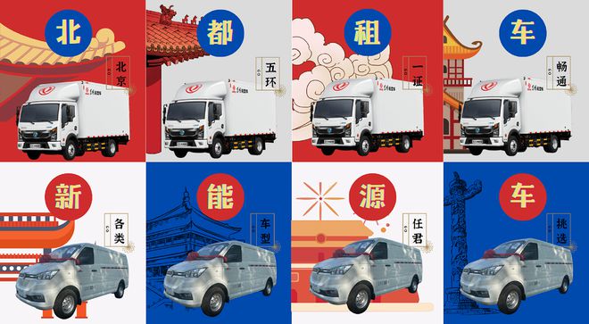 新能源货车北京租赁拉货成本低充电快开云 开云体育平台(图1)