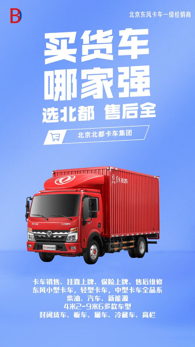 新能源货车北京租赁拉货成本低充电快开云 开云体育平台(图2)