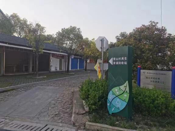 黄湖镇农村“再开云 开云体育APP生资源回收站”正式启用(图1)