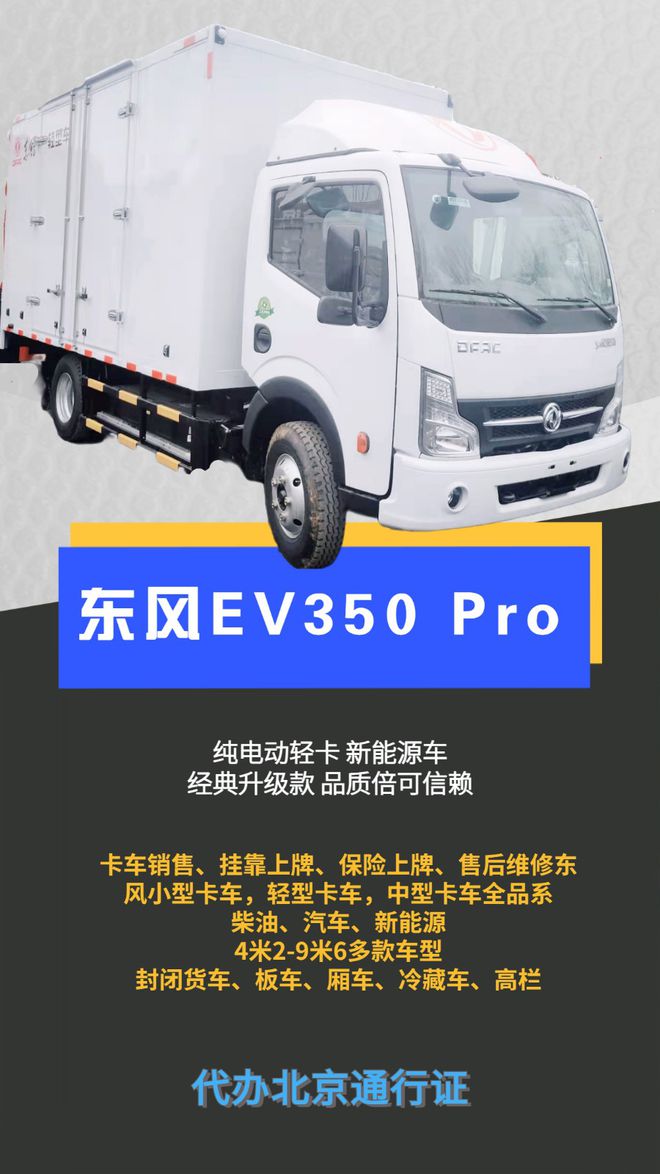 北京新能源货车开云 开云体育官网租赁联系方式(图3)