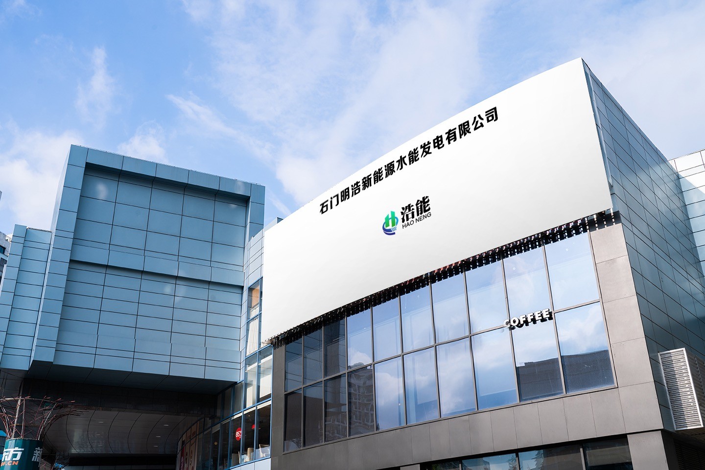 开云 开云体育官网浩能新能源秉承社会与人和谐的理念规范自身建设(图2)