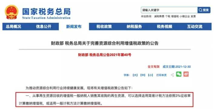 再生资源企业税负重怎么办Kaiyun 开云(图1)