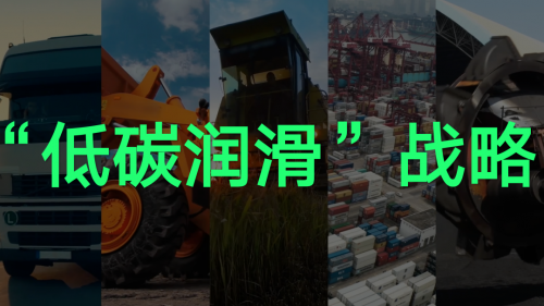 开云 开云体育官网统一石化李嘉:走出一条润滑业低碳转型发展的“统一实践”(图4) 开云 开云体育官网统一石化李嘉:走出一条润滑业低碳转型发展的“统一实践”(图4)