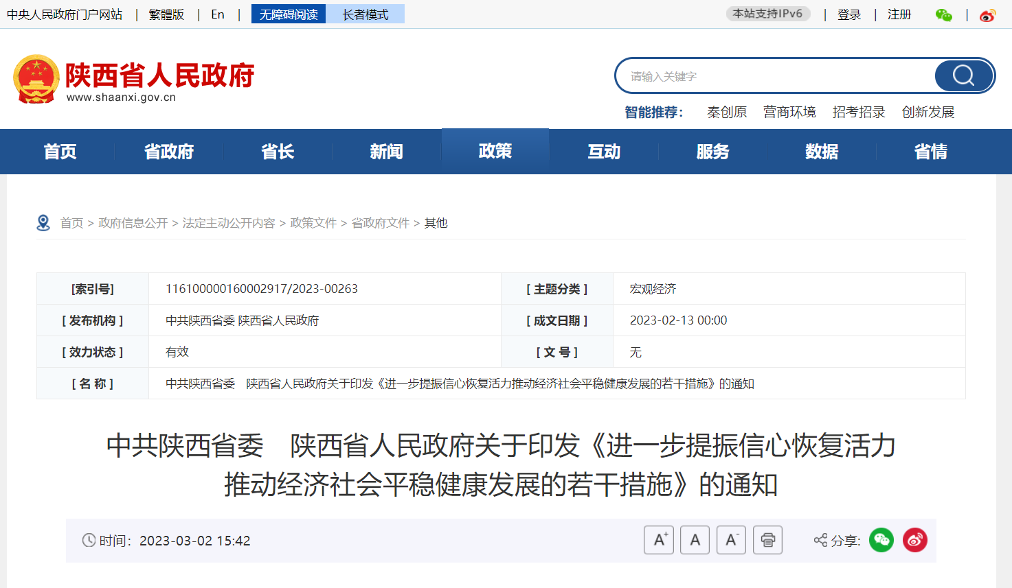 陕西：打造新能开云 开云体育源汽车在内一批新增长引擎(图1)