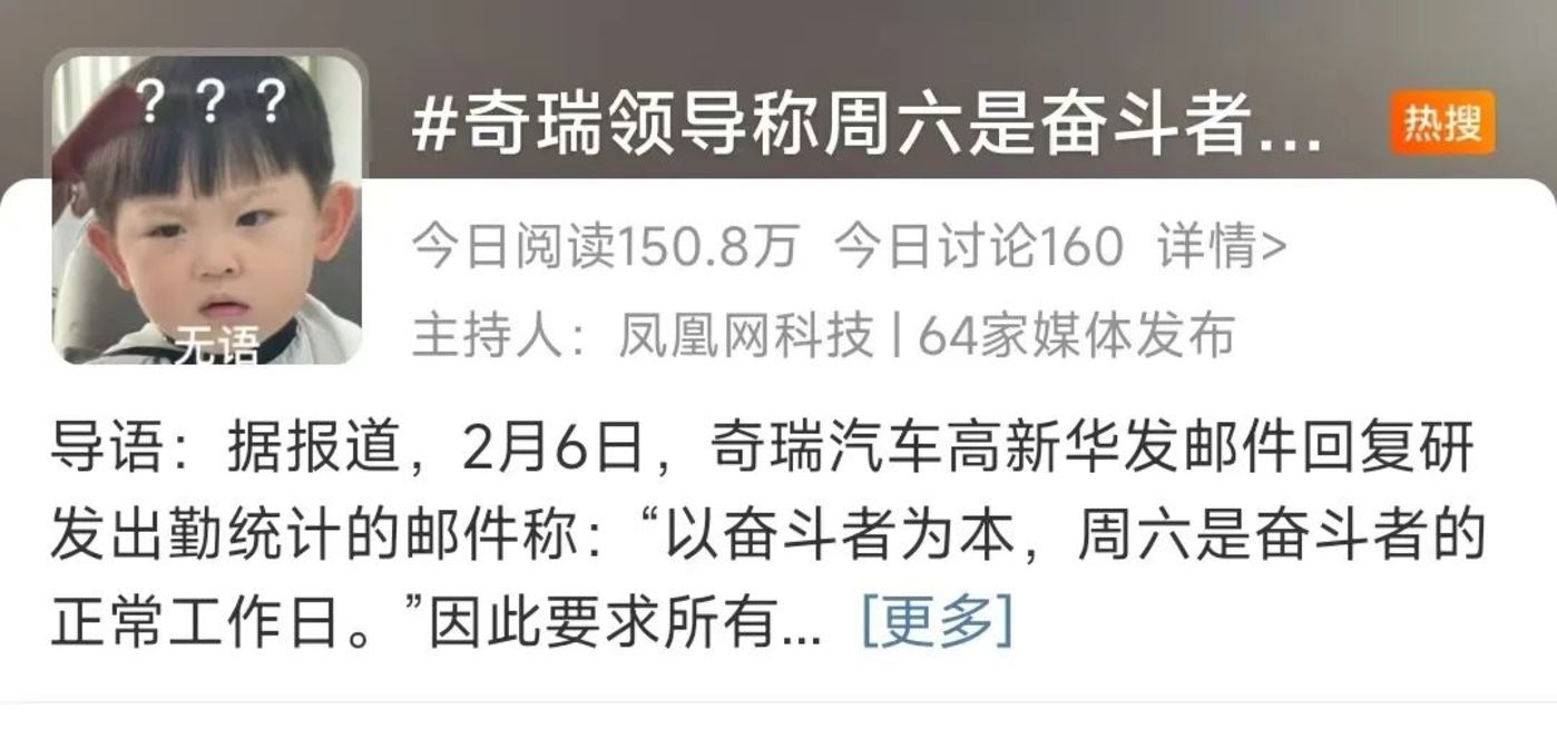 对内鼓励开云体育 kaiyun.com 官网入口加班、对外寻找新路奇瑞新能源为何焦虑？(图1)