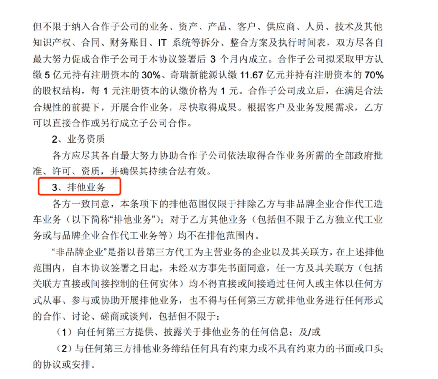 对内鼓励开云体育 kaiyun.com 官网入口加班、对外寻找新路奇瑞新能源为何焦虑？(图3)