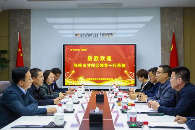 开云体育 开云平台张掖市甘州区政府领导一行莅临天津拾起卖科技集团参观洽谈(图1)