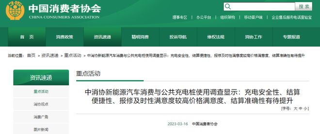 开云体育 kaiyun.com 官网入口中消协调查报告！国产新能源汽车受欢迎充电设施待完善(图1)
