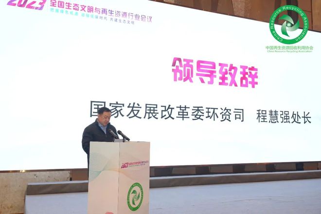 开云体育 开云官网“2023 全国生态文明与再生资源行业会议”在广西梧州隆重召开(图5)