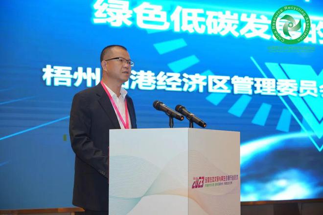 开云体育 开云官网“2023 全国生态文明与再生资源行业会议”在广西梧州隆重召开(图8)