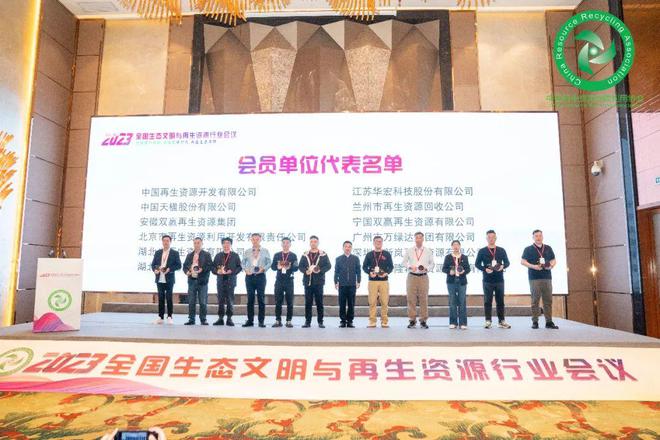 开云体育 开云官网“2023 全国生态文明与再生资源行业会议”在广西梧州隆重召开(图10)
