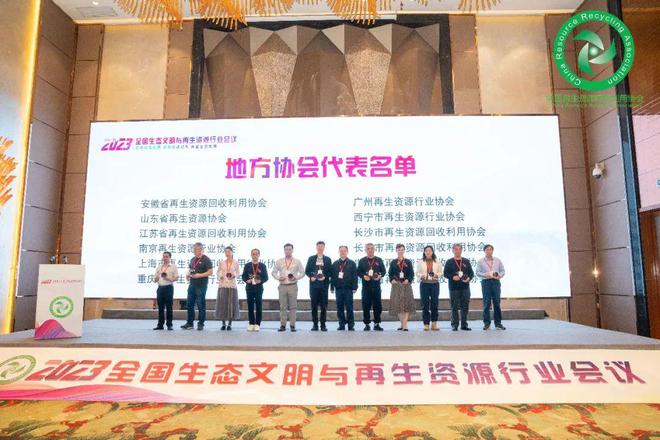 开云体育 开云官网“2023 全国生态文明与再生资源行业会议”在广西梧州隆重召开(图11)