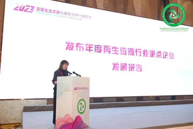 开云体育 开云官网“2023 全国生态文明与再生资源行业会议”在广西梧州隆重召开(图13)