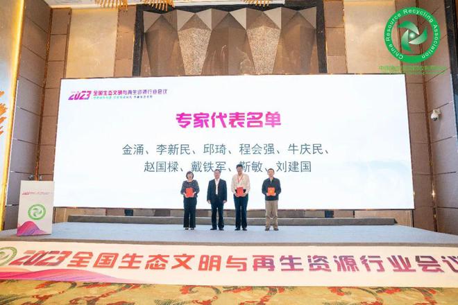 开云体育 开云官网“2023 全国生态文明与再生资源行业会议”在广西梧州隆重召开(图12)
