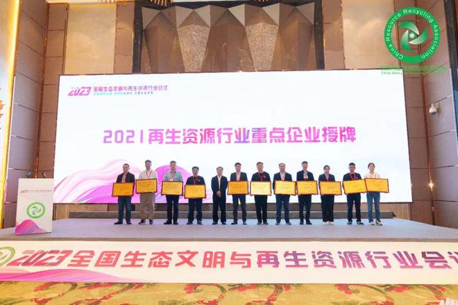 开云体育 开云官网“2023 全国生态文明与再生资源行业会议”在广西梧州隆重召开(图14)