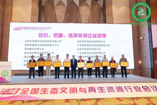 开云体育 开云官网“2023 全国生态文明与再生资源行业会议”在广西梧州隆重召开(图15)