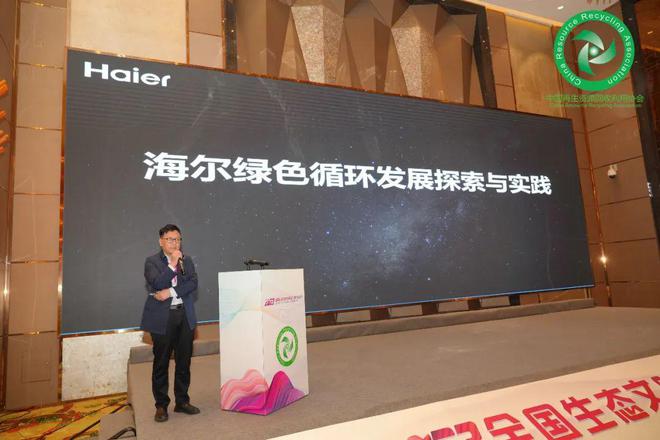 开云体育 开云官网“2023 全国生态文明与再生资源行业会议”在广西梧州隆重召开(图22)