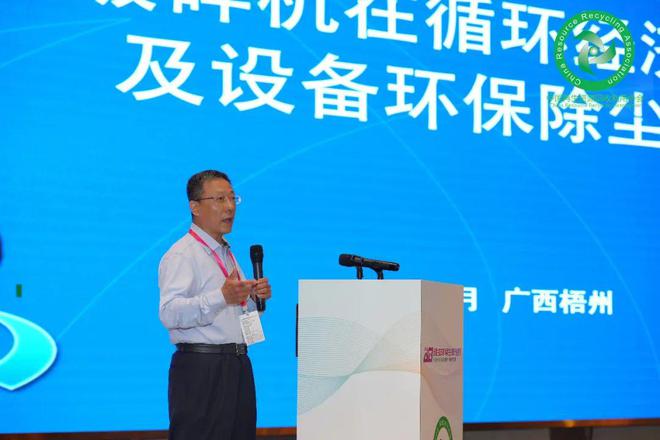 开云体育 开云官网“2023 全国生态文明与再生资源行业会议”在广西梧州隆重召开(图24)