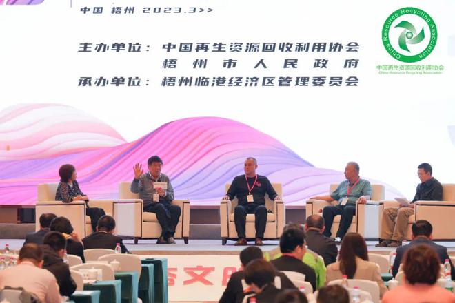 开云体育 开云官网“2023 全国生态文明与再生资源行业会议”在广西梧州隆重召开(图29)