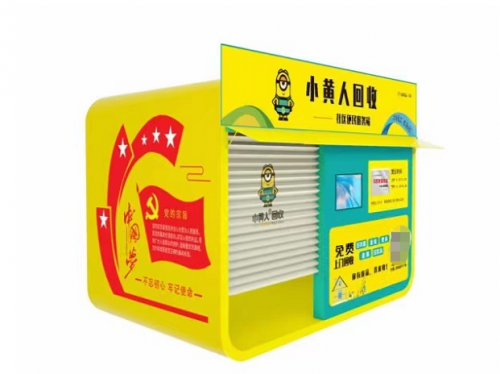 开云 开云体育小黄人回收：打造全球领先的再生资源产业链互联网平台(图15)