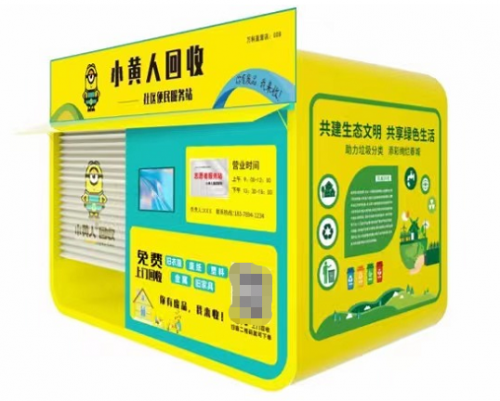 开云 开云体育小黄人回收：打造全球领先的再生资源产业链互联网平台(图14)