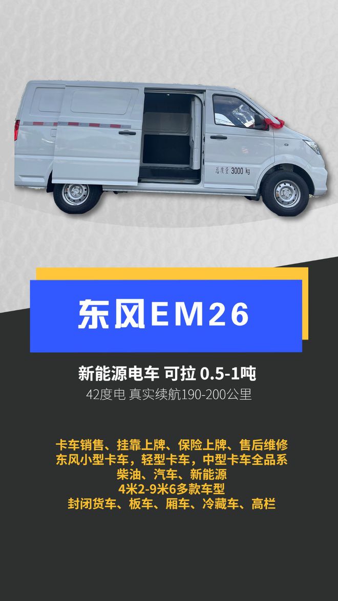 天津新能源货车出租电开云体育 开云官网话(图3)