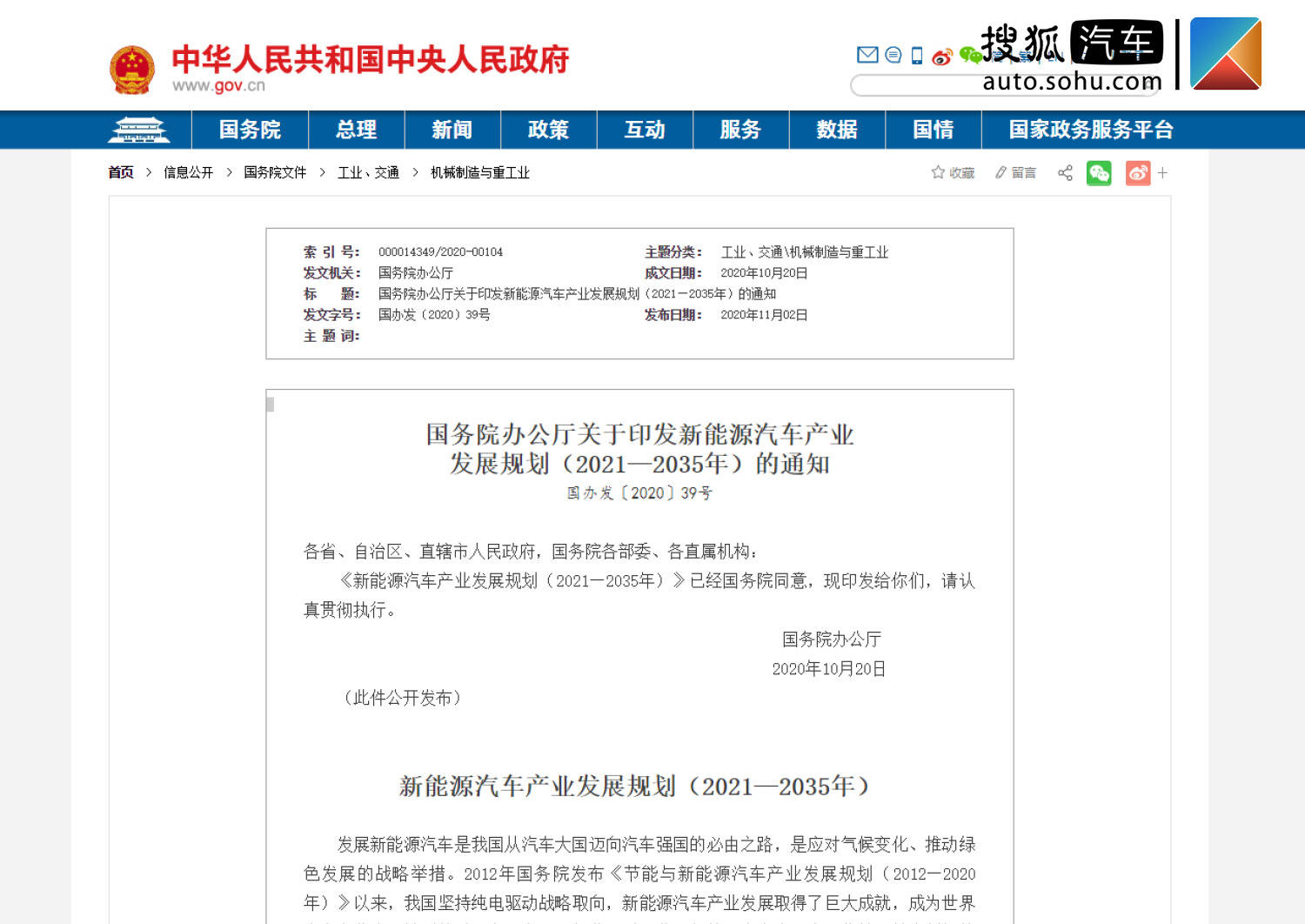 《开云 开云体育官网新能源汽车产业发展规划（2021-2035年）》正式印发！(图1)