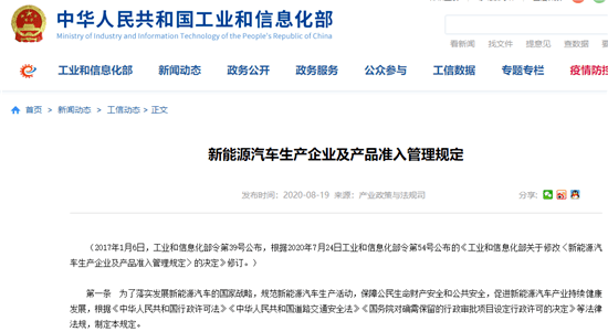 开云体育 开云官网新能源车准入新规出台 9月1日起正式实施(图1)