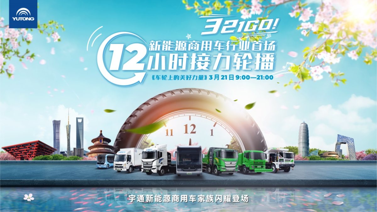 开云 开云体育平台用“绿色”车轮丈量大地宇通新能源商用车如何改变我们的生活？(图1)