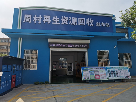 淄博市周村区首家再生资源回收站启开云体育 开云官网用(图3)