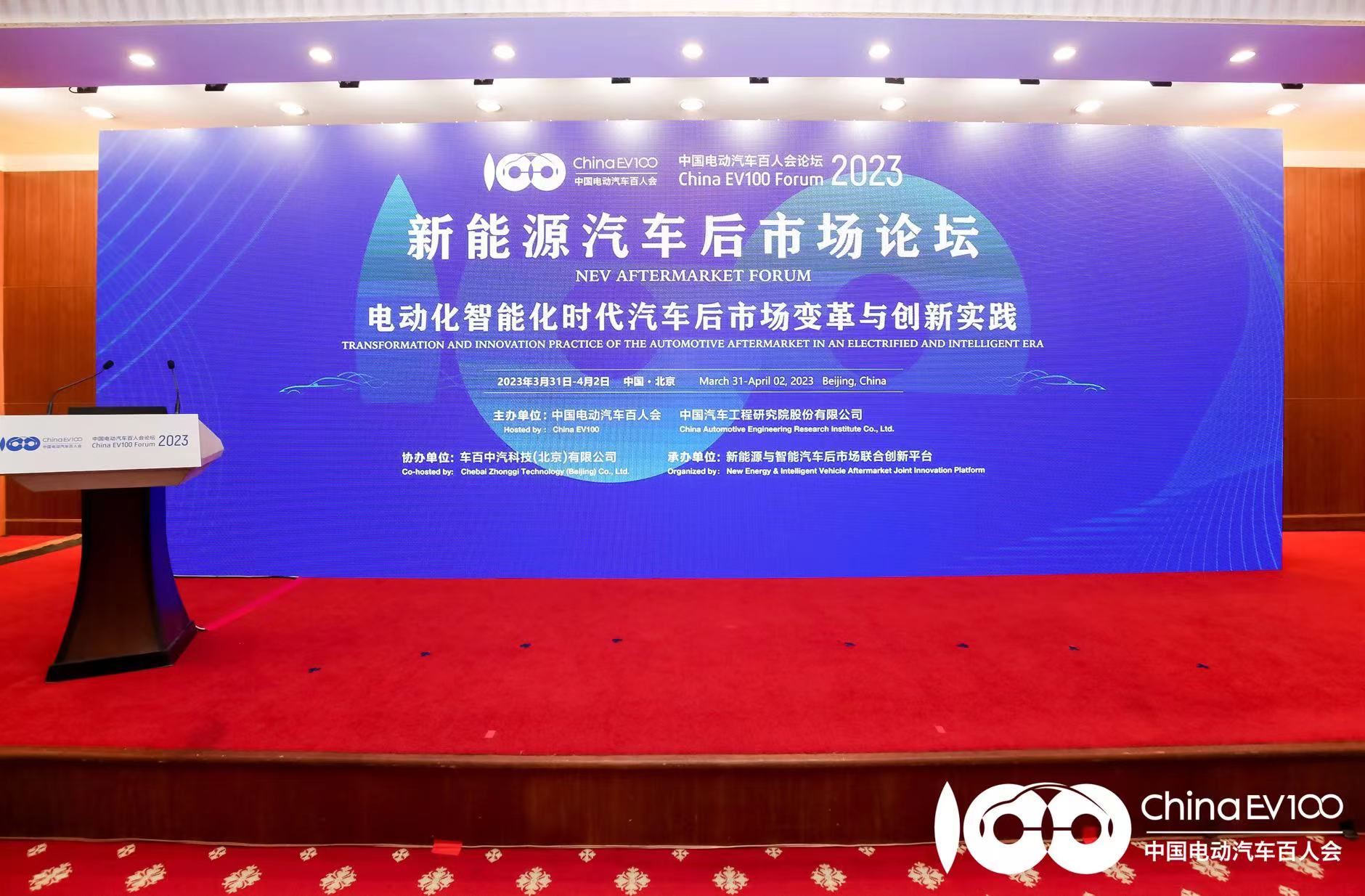 途虎养车胡晓东受邀参加百人会论坛倡导与上下游共建新能源售后开云体育 开云官网生态圈(图2)