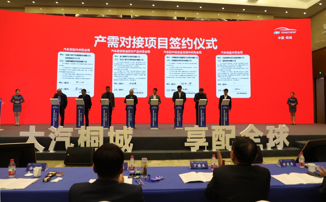 安开云 开云体育徽桐城新能源汽车零部件高峰论坛举办(图1)