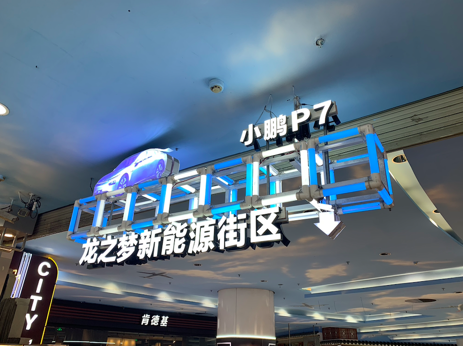 这条商超街的热度就是新能源汽车品牌的温度开云 开云体育平台(图2)