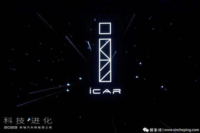 开云 开云体育平台1个新平台2个全新品牌系列奇瑞新能源之夜干货满满(图3)