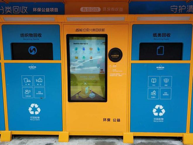 开云 开云体育官网垃圾分类“两网融合”推进再生资源回收利用——智能回收箱(图2)
