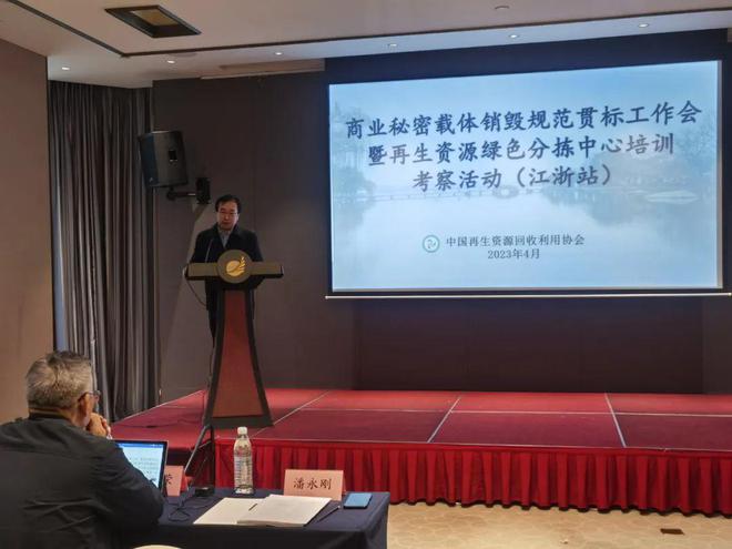 中再生协会商业秘密载体销毁规范贯标工作会暨再生资源绿色分拣中心培训调研活动（江浙站）圆满结束开云 开云体育平台(图1)