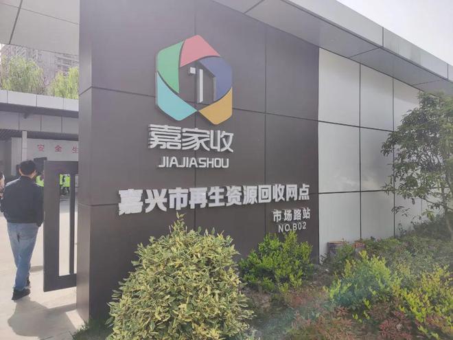 中再生协会商业秘密载体销毁规范贯标工作会暨再生资源绿色分拣中心培训调研活动（江浙站）圆满结束开云 开云体育平台(图27)