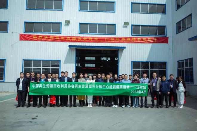 中再生协会商业秘密载体销毁规范贯标工作会暨再生资源绿色分拣中心培训调研活动（江浙站）圆满结束开云 开云体育平台(图35)